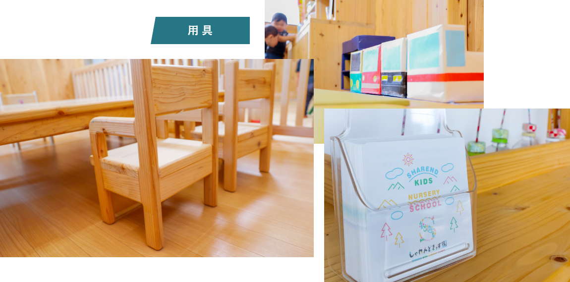 用具