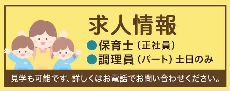 求人情報